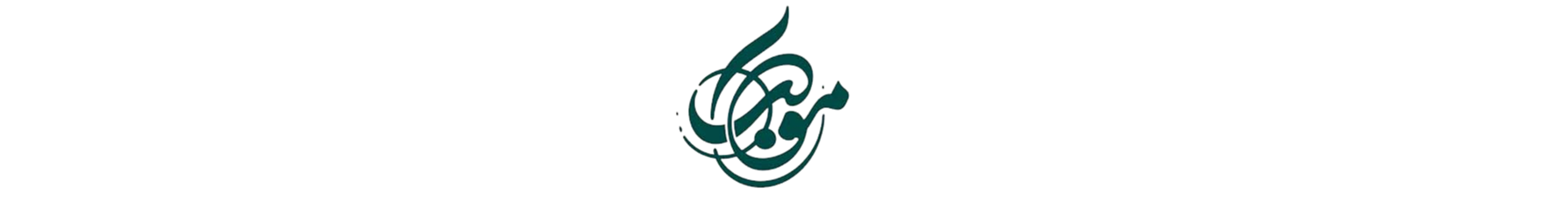 شرکت موکب کیمیای برکت